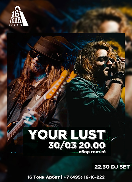 Афиша Your Lust 